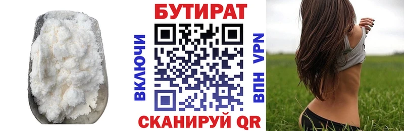 Бутират 1.4BDO  Морозовск 