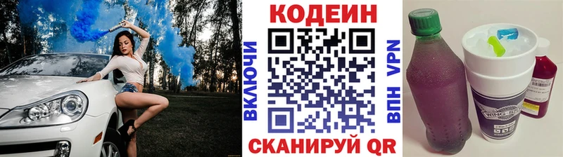 продажа наркотиков Морозовск ОМГ ОМГ онион Кодеиновый сироп Lean Purple Drank