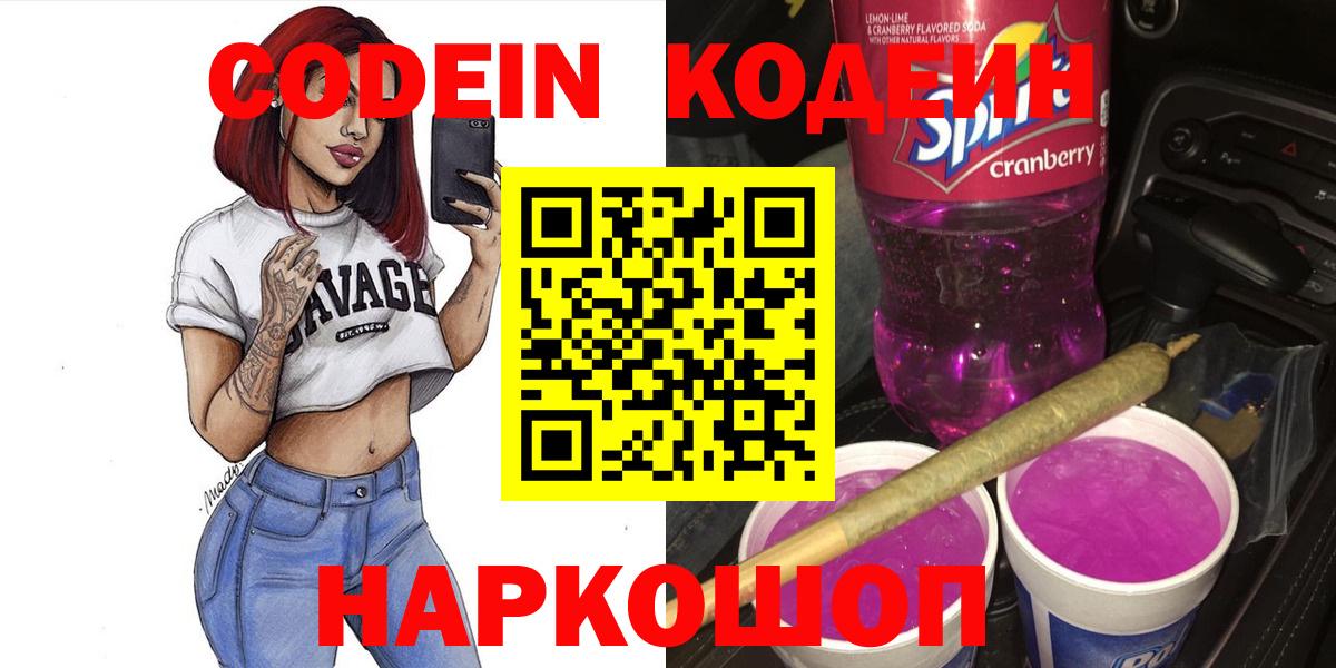 Кодеин напиток Lean (лин) Морозовск