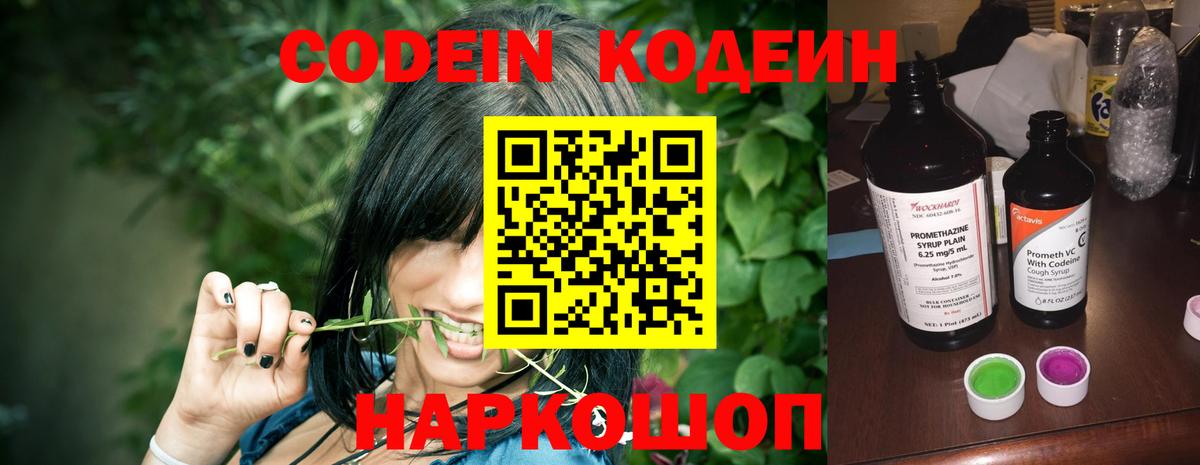 Codein Purple Drank  Вход с VPN  Морозовск 