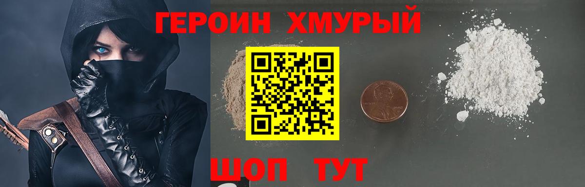 Героин VHQ  ГЕРОИН  Морозовск  Вход с VPN 
