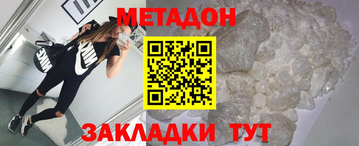 МЕТАДОН VHQ  Вход с VPN  Морозовск  МЕТАДОН methadone 