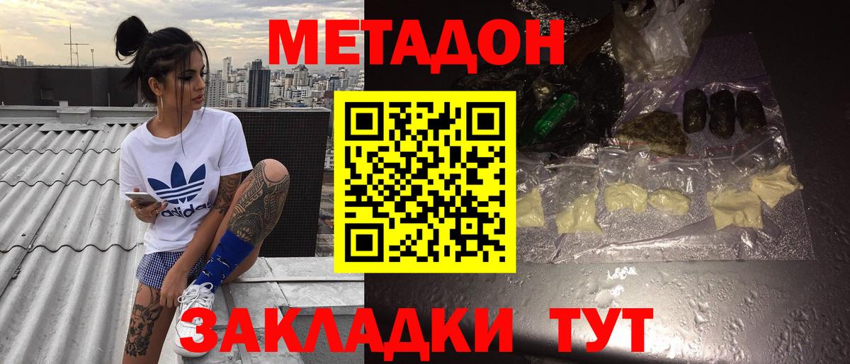 Метадон белоснежный Морозовск