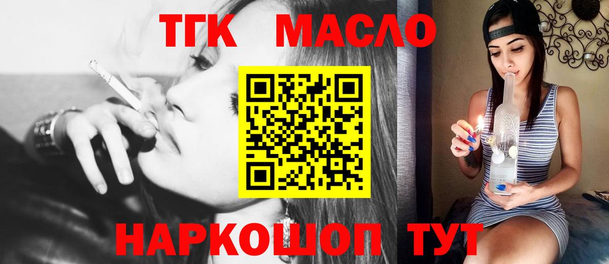 ТГК вейп с тгк  ТГК гашишное масло  Вход с VPN  Морозовск 